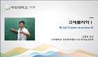 고체물리학 Ⅰ
