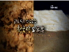 콩으로 빚는 건강음식 청국장&두부