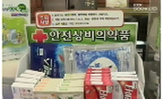 안전상비의약품 편의점 판매 실요성 논란