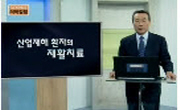 산업재해 환자의 재활치료