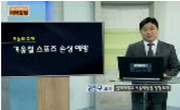 겨울철 스포츠 손상 예방