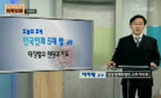 한국인의 5대 암 4부 - 대장암