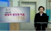 불임의 원인과 치료