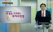 내 발을 지켜라! 무지외반증