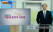 여름철 불청객 식중독