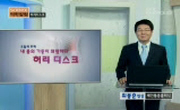 내 몸의 기둥이 위험하다,  허리디스크