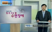 잠 못 드는 밤, 수면장애