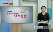 당신을 괴롭히는 어지럼증