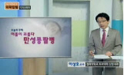 여름이 괴롭다, 만성콩팥병
