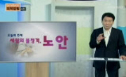 세월의 불청객, 노안