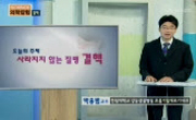 사라지지 않는 질병, 결핵
