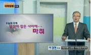 당신이 잠든 사이에...마취