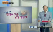 인생의 가을, 남성 갱년기