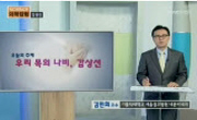 우리 목의 나비, 갑상선