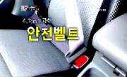 [아이디어 if]  4.7cm의 과학, 안전벨트