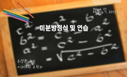 미분방정식 및 연습