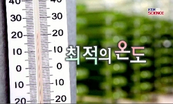 <다큐S+>최적의 온도