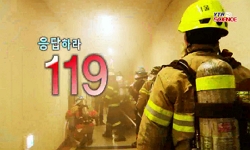 <다큐S+>응답하라 119