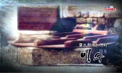 <한국사 과학 탐>물과 함께한 역사, 이수