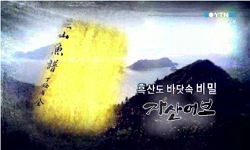 <한국사 과학 탐>흑산도 바닷속 비밀, 자산어보