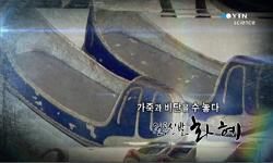 <한국사 과학 탐>가죽과 비단을 수 놓다, 전통신발 화혜