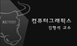 컴퓨터그래픽스