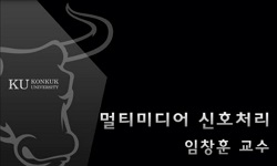 멀티미디어신호처리