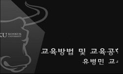 교육방법 및 교육공학