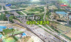 데이터 교통과학