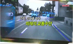 미래의 교통수단