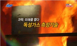 독성가스 측정기술