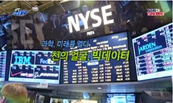 천의 얼굴, 빅데이터
