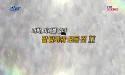 달 탐사의 모든 것 Ⅱ