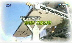 미래의 건축과학