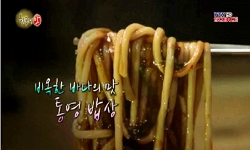 비옥한 바다의 맛, 통영 밥상
