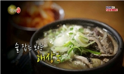 술 잡는 보약, 해장국