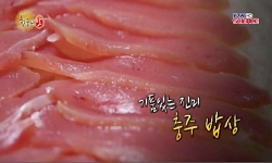 기품있는 진미, 충주 밥상