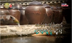 향토음식의 전통을 이어온 안성맞춤 밥상