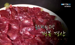 육도락의 고장, 경북 경산