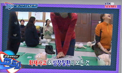 겨울철 안전사고&특급대비책