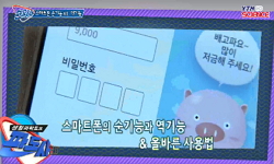 스마트폰 순기능 vs. 역기능