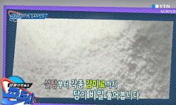 무설탕 음료의 진실