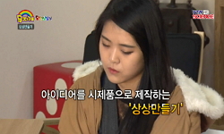[무한상상실] 상상제작실