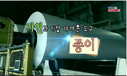 [SOM] 자연과 가장 가까운 도구, 종이