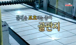 [SOM] 물건을 보호하는 종이 골판지