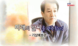[무한상상 직업] 미래의 날씨를 예측한다! 기상예보관