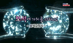 [무한상상직업] 보석에 가치를 더하다! 보석 감정사