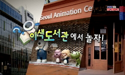 [유쾌한과학] 이색도서관에서 놀자!