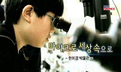 [무한상상박물관] 마이크로 세상속으로 - 현미경 박물관