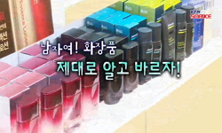 [유쾌한 과학] 남자여! 화장품 제대로 알고 바르자